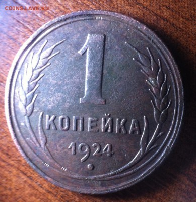 1 копейка 1924 года. - image (7)