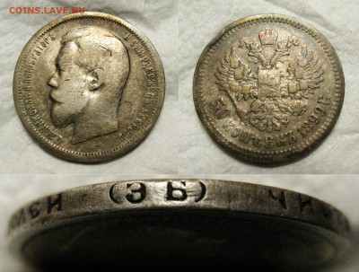 50к 1899 (ЭБ) - 1