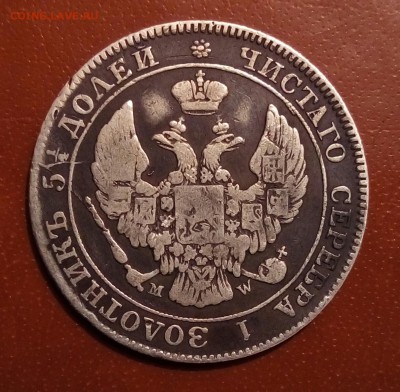 Русская Польша 25 копеек 50 грошей 1846г - P_20161211_000353_SRES_1