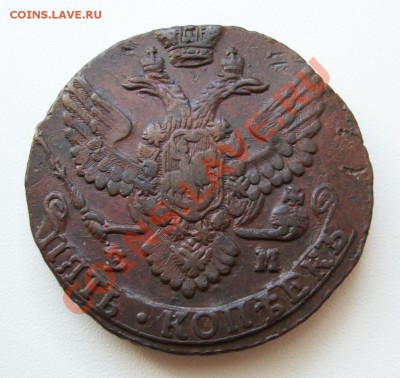 5 копеек 1790 ЕМ_____11.01___23.00мск - 5 копеек 1790