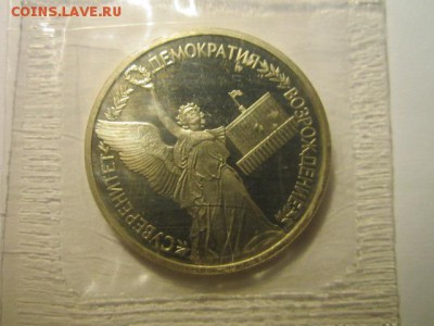с 200 1 руб. Демократия зап. 1992 пруф до 16.12.2016 в 22:30 - IMG_1544.JPG