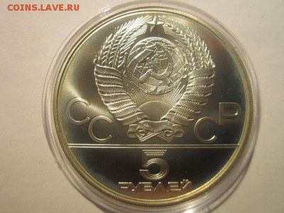 5 рублей 1979 ОИ-80 Штанга АЦ до 16.12.2016 в 22:30 - IMG_1571.JPG