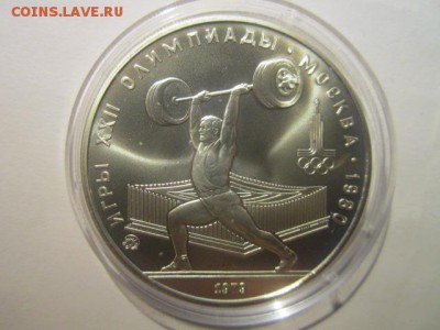 5 рублей 1979 ОИ-80 Штанга АЦ до 16.12.2016 в 22:30 - IMG_1569.JPG