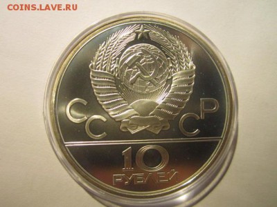 10 рублей 1979 ОИ-80 Бокс АЦ до 16.12.2016 в 22:30 - IMG_1563.JPG