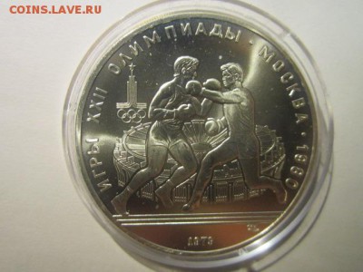 10 рублей 1979 ОИ-80 Бокс АЦ до 16.12.2016 в 22:30 - IMG_1561.JPG
