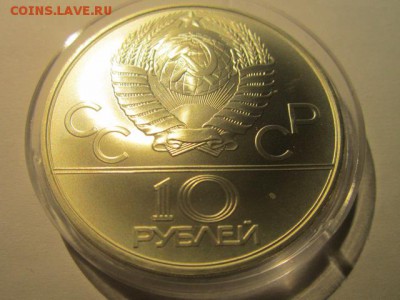 10 рублей 1978 ОИ-80  Кыз-куу АЦ до 16.12.2016 в 22:30 - IMG_1553.JPG