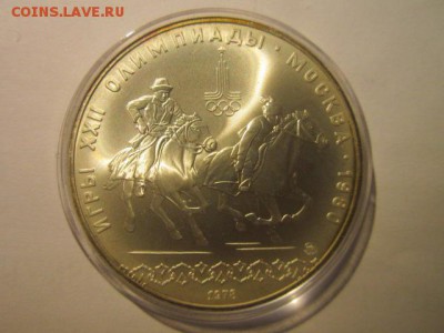 10 рублей 1978 ОИ-80  Кыз-куу АЦ до 16.12.2016 в 22:30 - IMG_1554.JPG