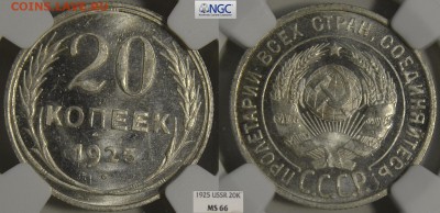 Советы в слабах NGC ms65-ms66 - 20-25