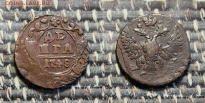 денга 1748(не копанная) до 12.12.16 - IMG_6726.JPG