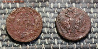 денга 1751. кладовая бордовая патина. до 12.12.16 - IMG_6729.JPG