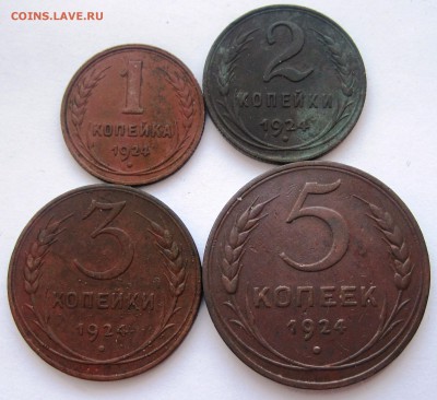 Рядовые 1, 2, 3, 5 копеек 1924 г. - 1924 Р.JPG