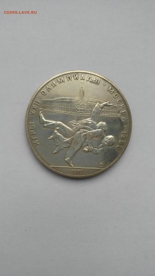 1980 год 10 рублей. Борьба Дзюдо. Игры XXII Олимпиады 1979г - PHOTO_20161204_133622