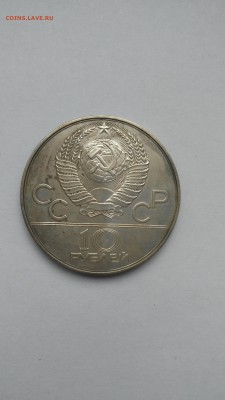 1980 год 10 рублей. Борьба Дзюдо. Игры XXII Олимпиады 1979г - PHOTO_20161204_133648