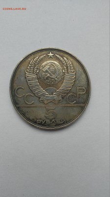 5 рублей 1978 "XXII Олимпиада 1980г в Москве - Бег" - PHOTO_20161204_133734