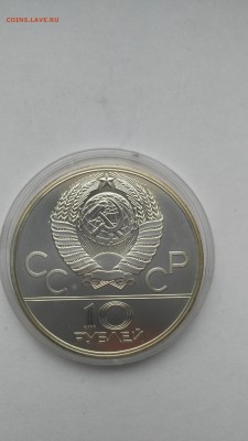 1980 год 10 рублей. Прыжки с шестом .  XXII Олимпиады 1978г - PHOTO_20161204_134612