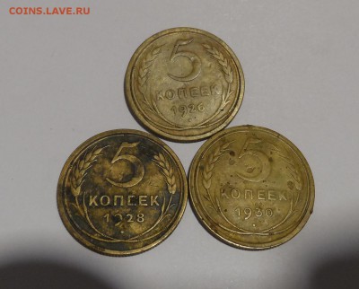 5 копеек  1926г. 1928г.1930г. До 17.12.2016г. - SAM_9552.JPG