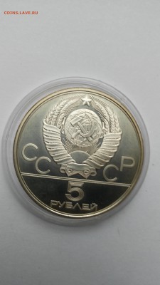 5 рублей 1978 года КОННЫЙ СПОРТ . Игры XXII Олимпиады 1980 - PHOTO_20161209_160945