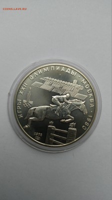 5 рублей 1978 года КОННЫЙ СПОРТ . Игры XXII Олимпиады 1980 - PHOTO_20161209_160928