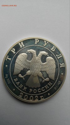 3 рубля XIX зимние Олимпийские игры 2002 г., Солт-Лейк-Сити - PHOTO_20161209_160918