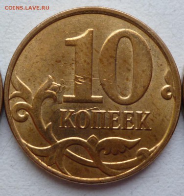 10 копеек 2012 м 2-ух сторонний брак? - P1020299.JPG