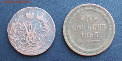 5 копеек 1857г 2 коп 1757г - IMG_2599.JPG