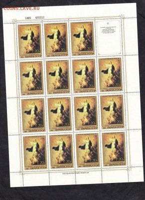 СССР 1985 Эрмитаж в листах - 15а