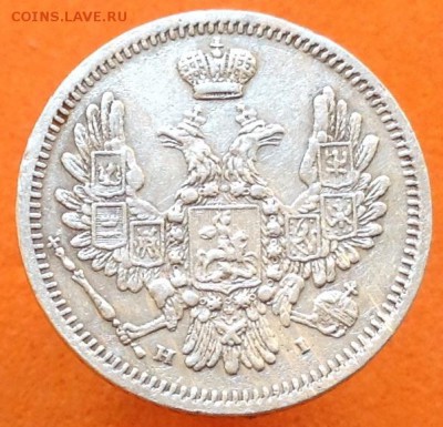 10 копеек 1852 H.I нечастая - image