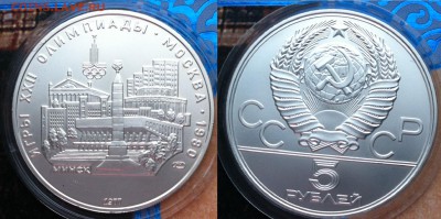 5 рублей 1977 " Минск " 15.12.2016 в (22-00 мск) - минск77.JPG