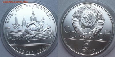 5 рублей 1977 " Бег "15.12.2016 в (22-00 мск) - бег 78.JPG