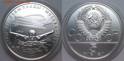 5 рублей 1978 " Плавание "15.12.2016 в (22-00 мск) - плавание 78.JPG