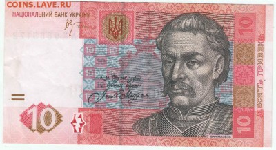 Банкнота Украина 10 гривен 2006 г. до 17.12.16 г. в 23.00 - Scan-161211-0001