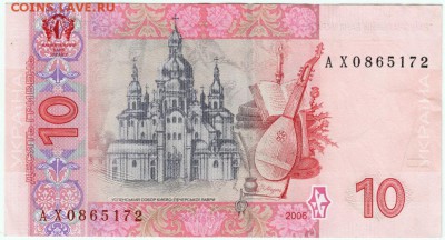 Банкнота Украина 10 гривен 2006 г. до 17.12.16 г. в 23.00 - Scan-161211-0002