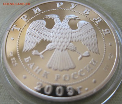 3 рубля 2009 биметал Покровский собор Оценка - Покровский13