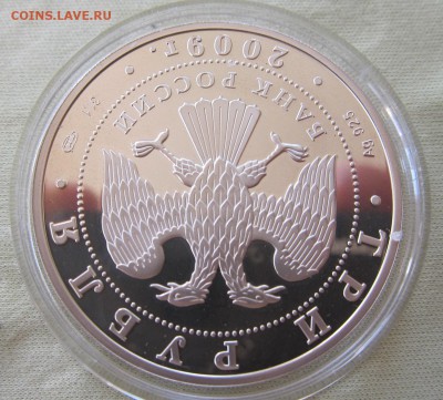 3 рубля 2009 биметал Покровский собор Оценка - Покровский11