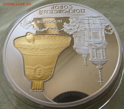 3 рубля 2009 биметал Покровский собор Оценка - Покровский10