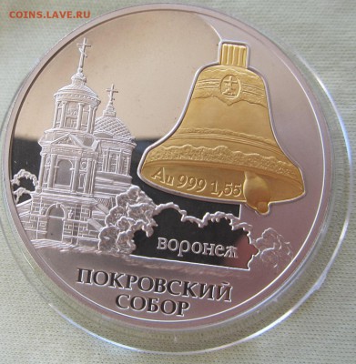 3 рубля 2009 биметал Покровский собор Оценка - Покровский8