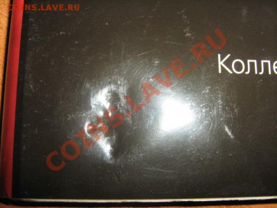 Альбом с монетами СССР - IMG_2485.JPG
