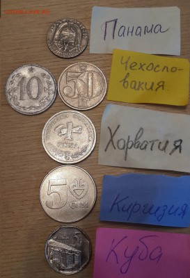 15.12 в 22:00 - Панама, чехословакия, Хорват, Киргиз, Куба
