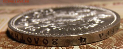 1 рубль 1915, штемпельный, до 16.12.2016 в 22-00 Мск - P1010189.JPG