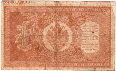 1 рубль 1898 г. Шипов Ложкин до 17.12.16 г. в 23.00 - Scan-161211-0007