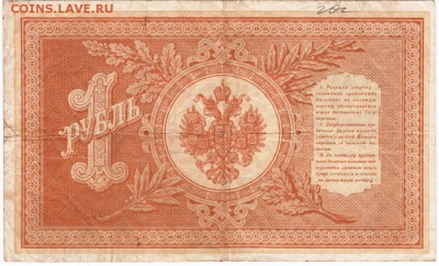 1 рубль 1898 г. Шипов Афанасьев до 17.12.16 г. в 23.00 - Scan-161211-0006