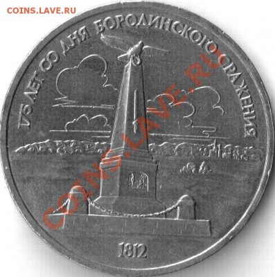 1 руб. 1987г. юбилейный, засорение. - 1 р.б..JPG