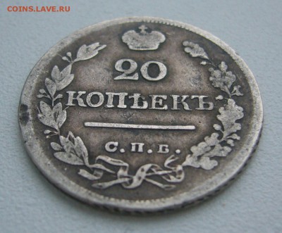 20 КОПЕЕК 1823 г. до 15.12-22.00.00 - P1360651.JPG