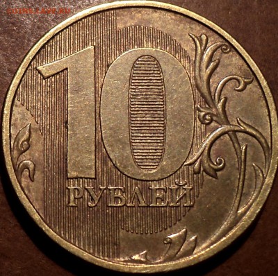 РЕДКИЕ 10 руб 2013 ммд шт 2.2 - 3 шт  до 14 12 - DSC06219.JPG