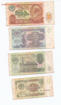 1,3,5,10 рублей 1991 г. до 15.12.16 в 22.00 - 1,3,5,10 руб 1991г а
