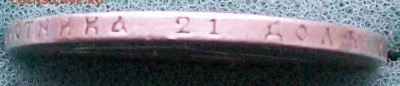 Рубль 1892 г. АГ Оконч. 14.12.2016 г. 22 час. - ф6  р 1892 г. оконч.