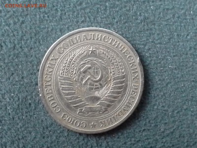 1 рубль 1971 из оборота до 14.12.16. 22.00 - 20161211_161418