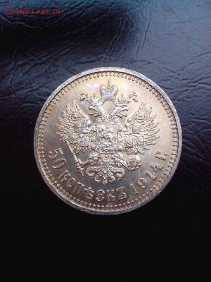 1 рубль и 50 копеек 1914 - 50 копеек 14 а