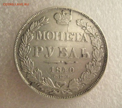 рубль 1840 нг  до 13.12.16 - IMG_5704