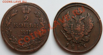 2 к 1810 ЕМ;1811 ЕМ, СПБ; 1823, 1825 ЕМ_____11.01___23.00мск - 2 копейки 1811